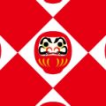 だるまのイラスト紅白パターン